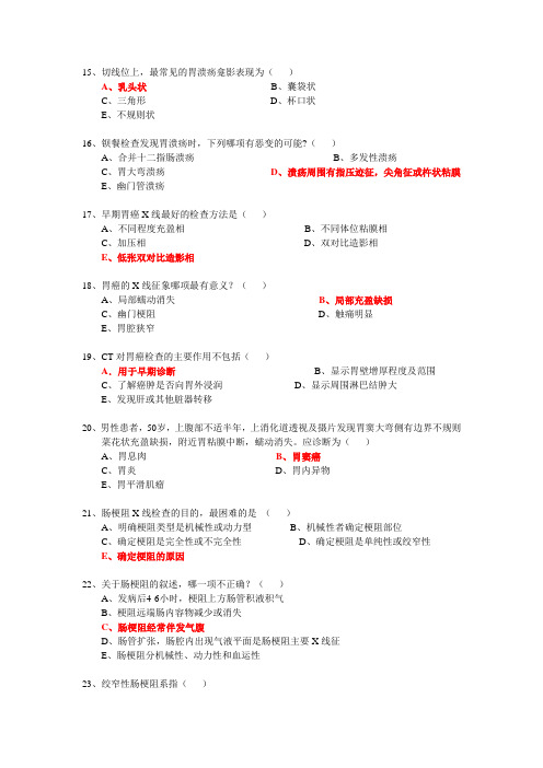 南方医科大学影像学精品课程试题(消化系统)