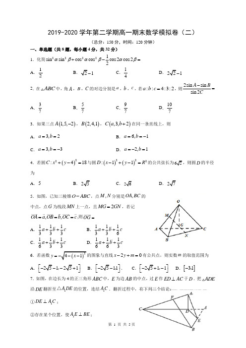 江苏省南京师范大学附属中学2019-2020学年第二学期高一数学期末模拟试卷 (无答案)