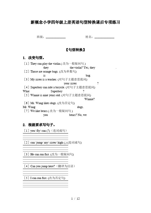 新概念小学四年级上册英语句型转换课后专项练习