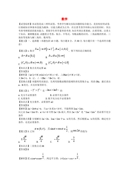 山东省实验中学2015届高三数学第二次诊断性考试试题 理(含解析)