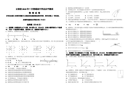 云南省2015年7月普通高中物理学业水平测试(文字版))
