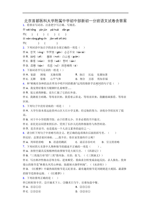 北京首都医科大学附属中学初中部新初一分班语文试卷含答案