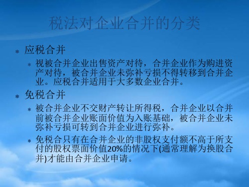 合并报表中递延所得税调整