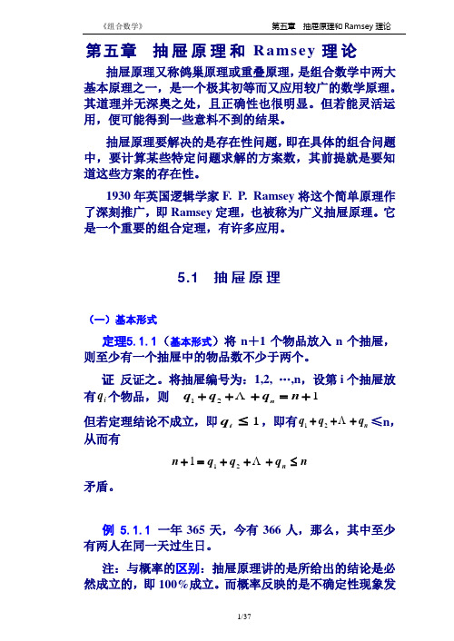 组合数学讲义 5章 抽屉原理