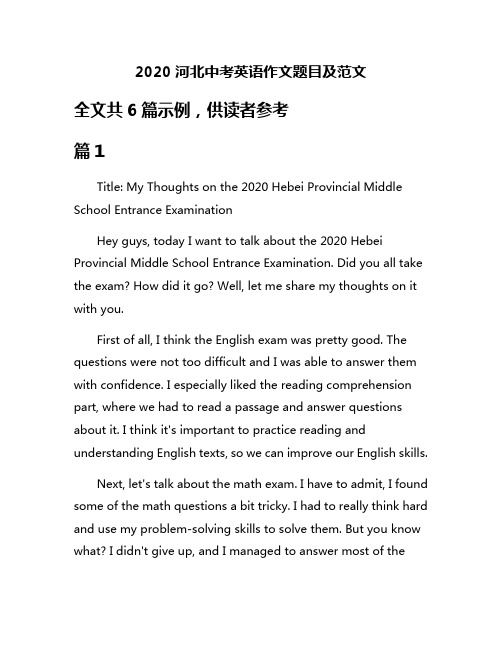 2020河北中考英语作文题目及范文