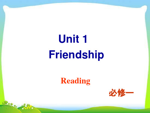 新人教版高中英语必修一 Unit 1 Reading教学课件