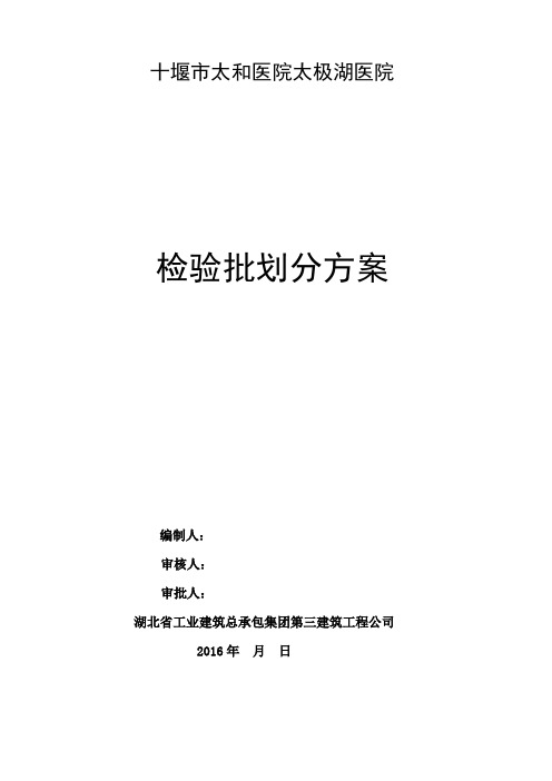 2016年最新的检验批划分方案讲解