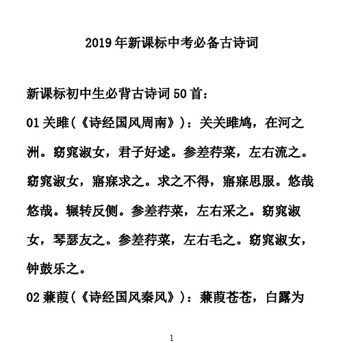 2019年新课标中考必备古诗词