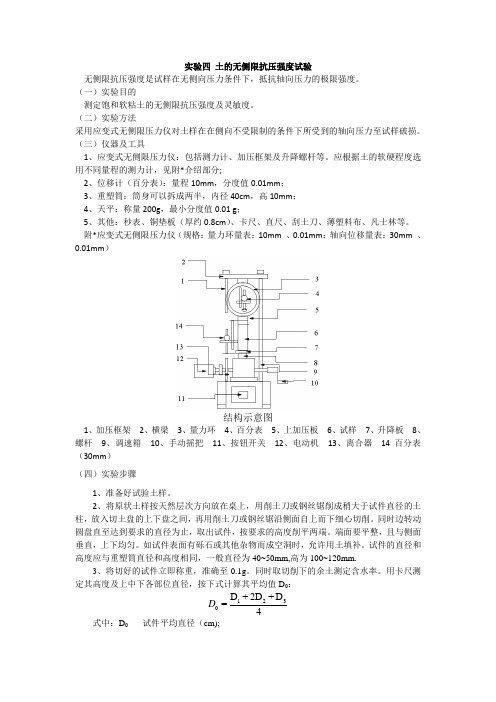 土的无侧限抗压强度试验[3页]