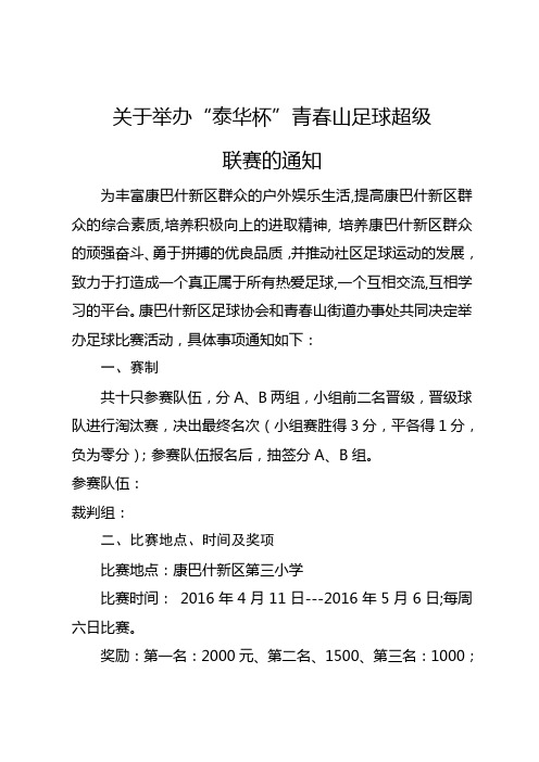 社区九人制足球比赛规则