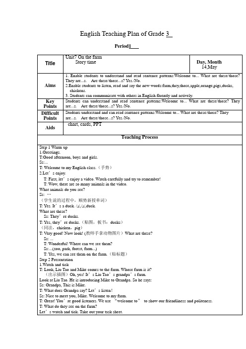 Unit7Onthefarm(教案)英语三年级下册