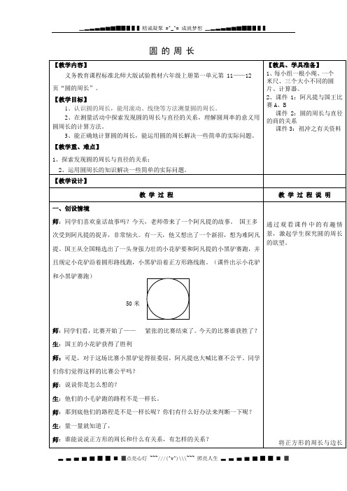 北师大版数学六上1.4《圆的周长》word教案