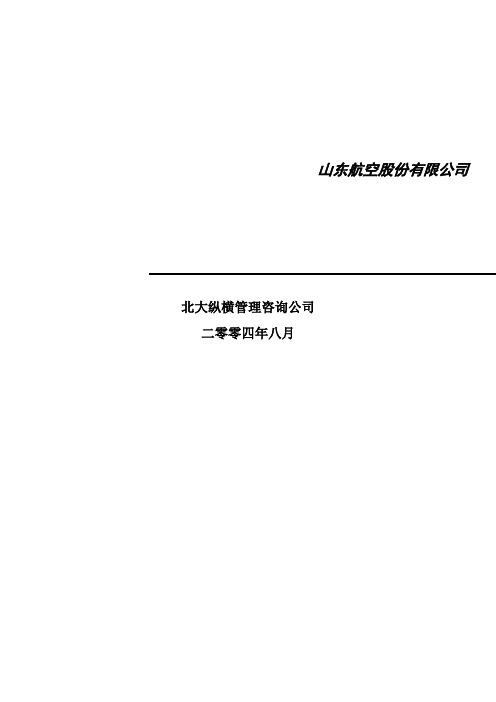 航空公司部门绩效考核指标体系