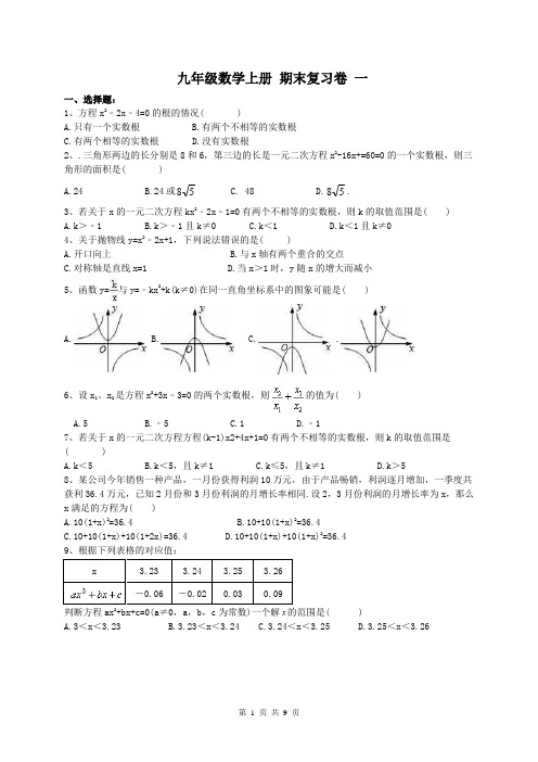 广西柳州市  九年级数学上册 期末复习卷(含答案)