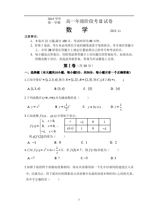 2013学年  阶段考II 试卷(高一数学期中)