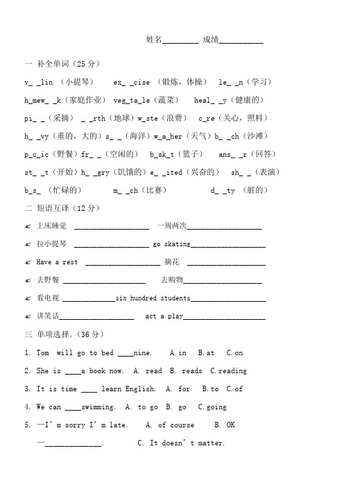 陕西旅游出版社六年级上册英语考试试题