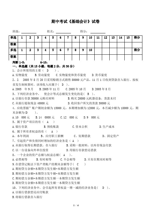 基础会计试卷及答案