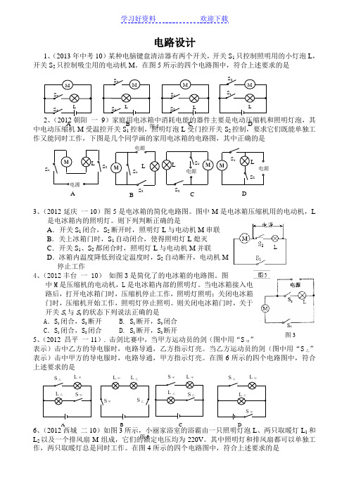 初三物理电路设计专题