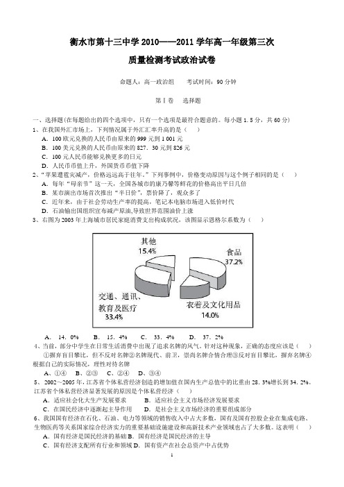 新课标高一政治第三次月考试题与答案