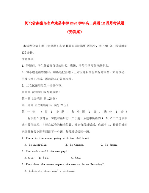 河北省秦皇岛市卢龙县中学2020学年高二英语12月月考试题(无答案)