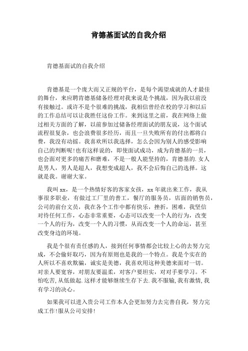 肯德基面试的自我介绍