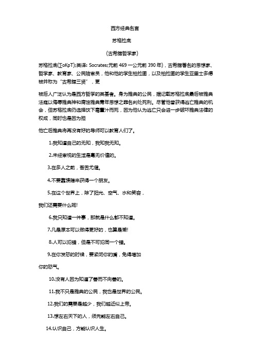 西方经典名言收录