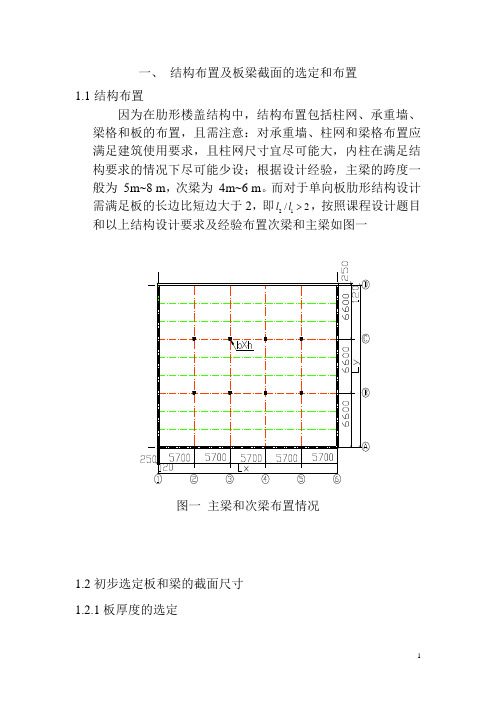 单向板配筋