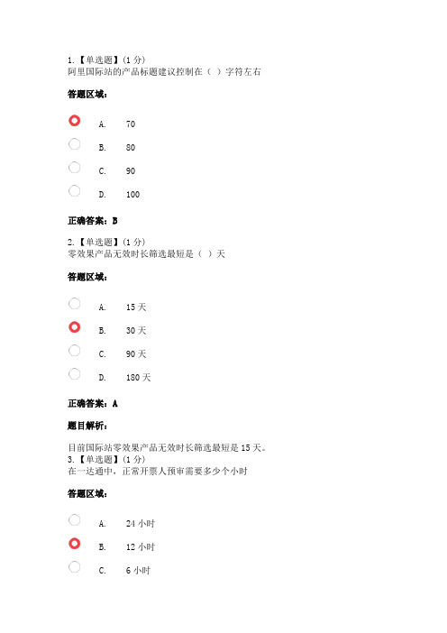 跨境电商B2B数据运营 期中试题(含答案 解析)