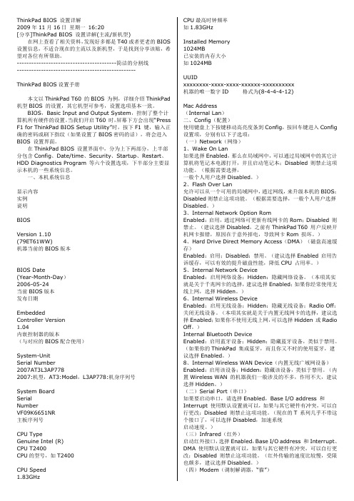 ThinkPad BIOS 设置详解