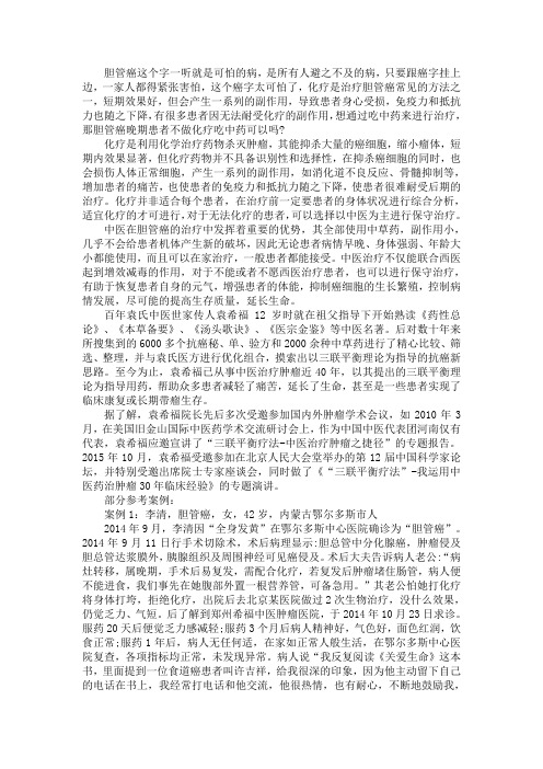 胆管癌晚期患者不做化疗吃中药可以吗