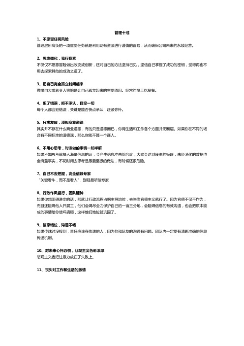 管理十戒