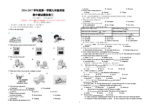 牛津译林版2016—2017学年九年级上学期期中测试卷三