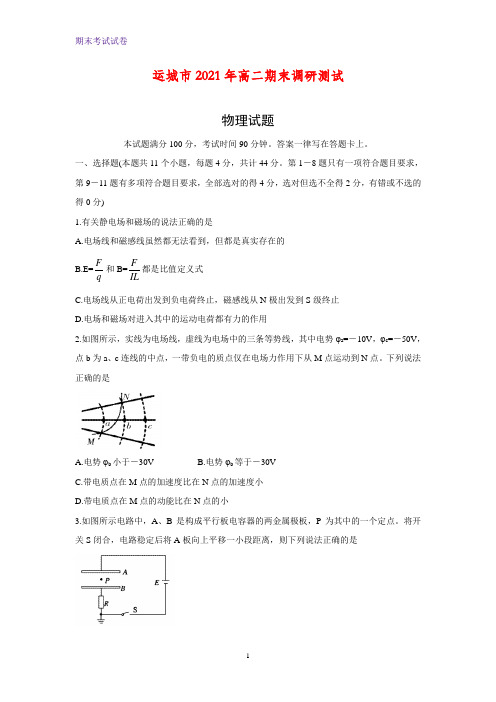 2020-2021学年山西省运城市高二上学期期末考试物理试题