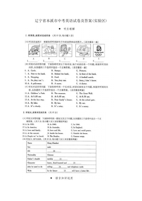 辽宁省本溪市中考英语试卷及答案(实验区)