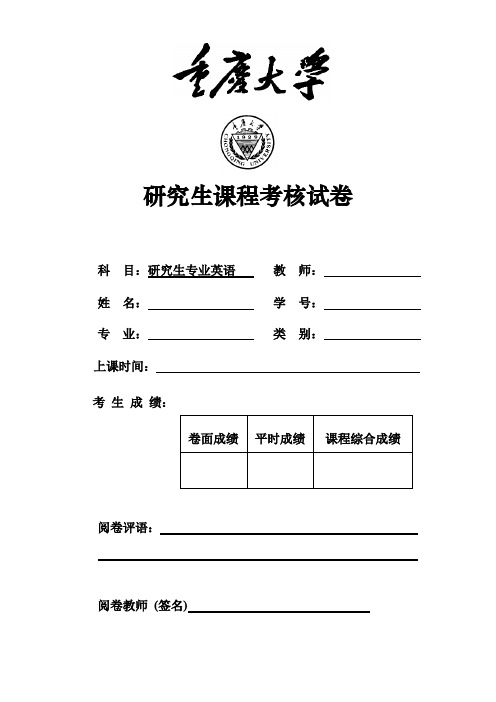 重庆大学研究生研一专业英语考题