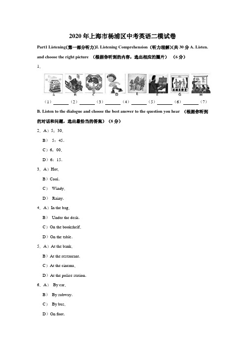 2020年上海市杨浦区中考英语二模试卷(含解析)