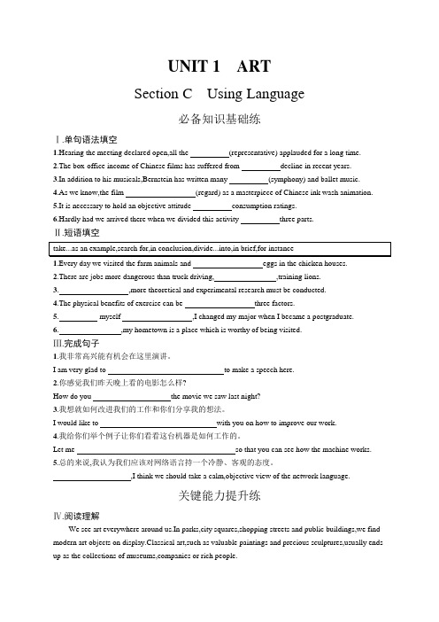 高中英语新人教版选择性必修三课后习题：UNIT 1 Section C)(课后习题)【含答案及解析】