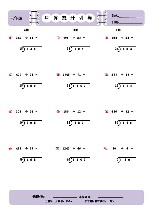 精品标准版小学三年级乘除竖式计算提升训练(1)