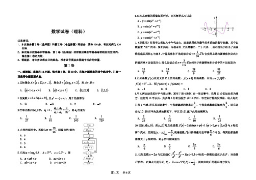 衡水中学2019-2020学年度高三年级十调考试数学试卷理科