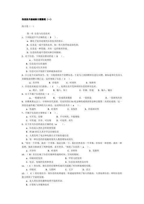 信息技术基础练习题整理