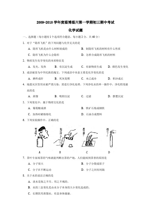 淄博淄川第一学期初三期中考试