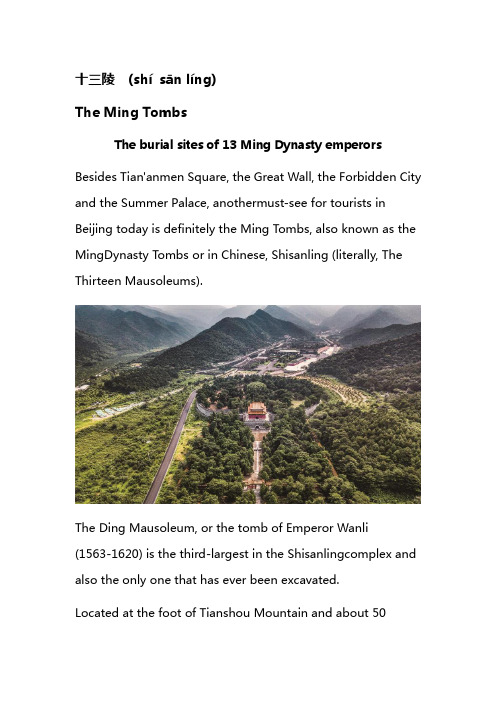 十三陵 (shí sān líng)The Ming Tombs—中国古建筑及其故事英文版介绍