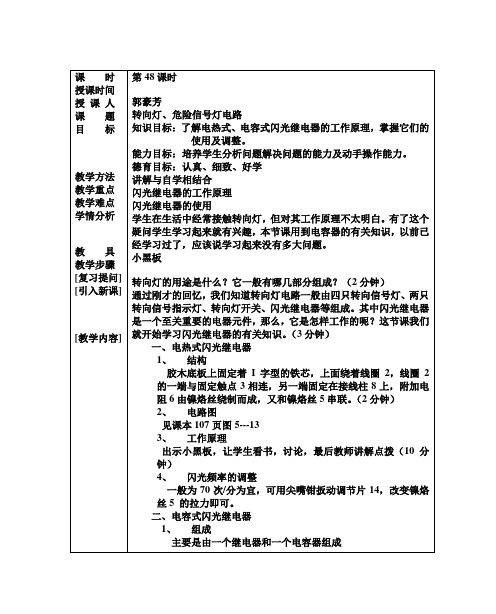 转向灯、危险信号灯电路