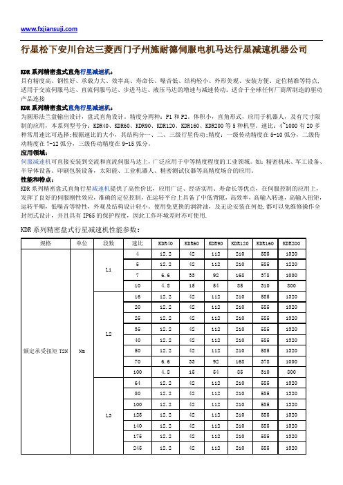 行星松下安川台达三菱西门子州施耐德伺服电机马达行星减速机器公司