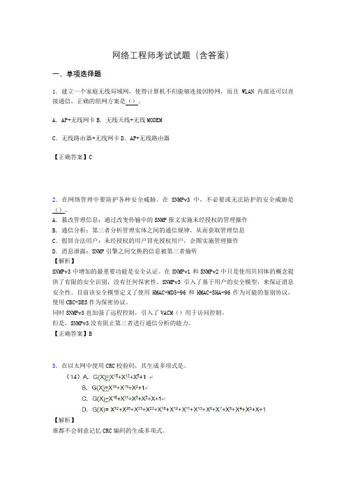 网络工程师基础考试试题(含答案)ca