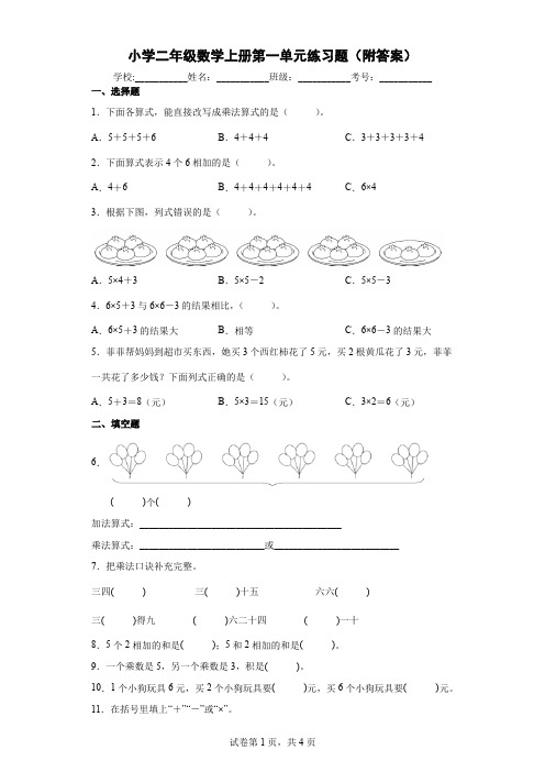 小学二年级数学上册第一单元练习题(附答案)