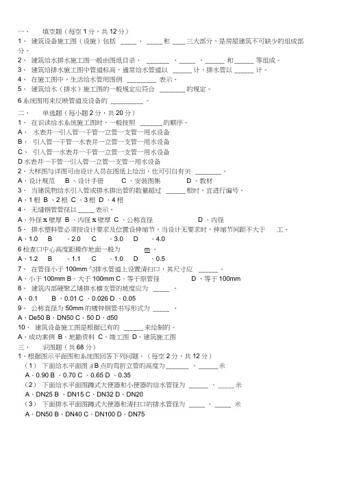 作业建筑给排水施工图识读word精品