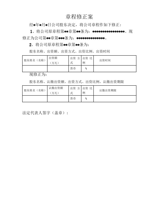 股东变更清单及模板——1变11个股东变另一个股东