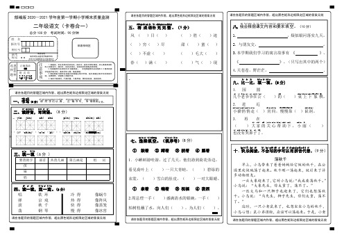 2020年A3纸部编版小学二年级上册语文期末质量检测试卷答题卡(卡卷合一)及答案