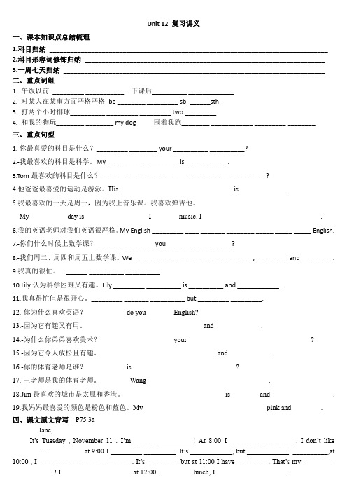 人教版新目标英语 初一 Unit 12 复习讲义提纲